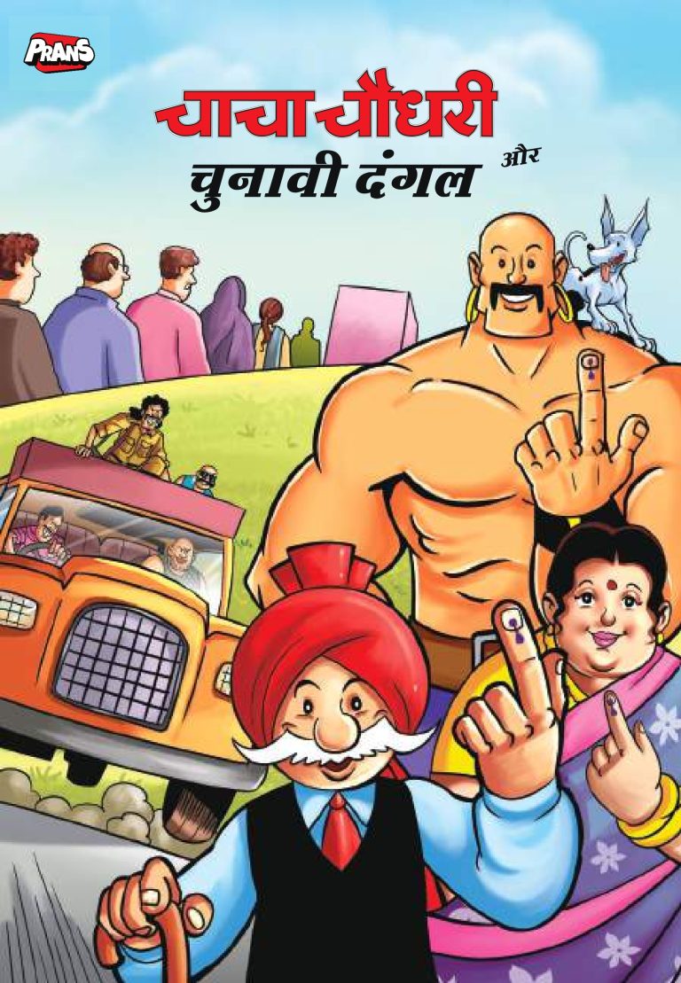 ‘Chacha Choudhary & Election Dangal’: EC releases comic book for youth & future voters